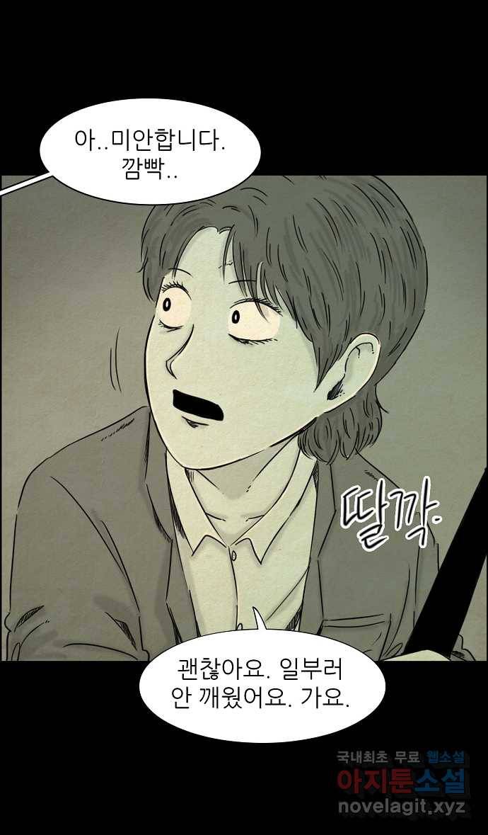 악몽의 형상 48화 2