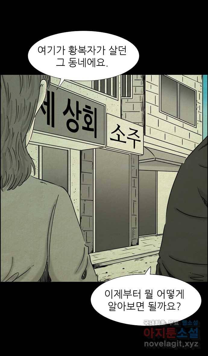 악몽의 형상 48화 3