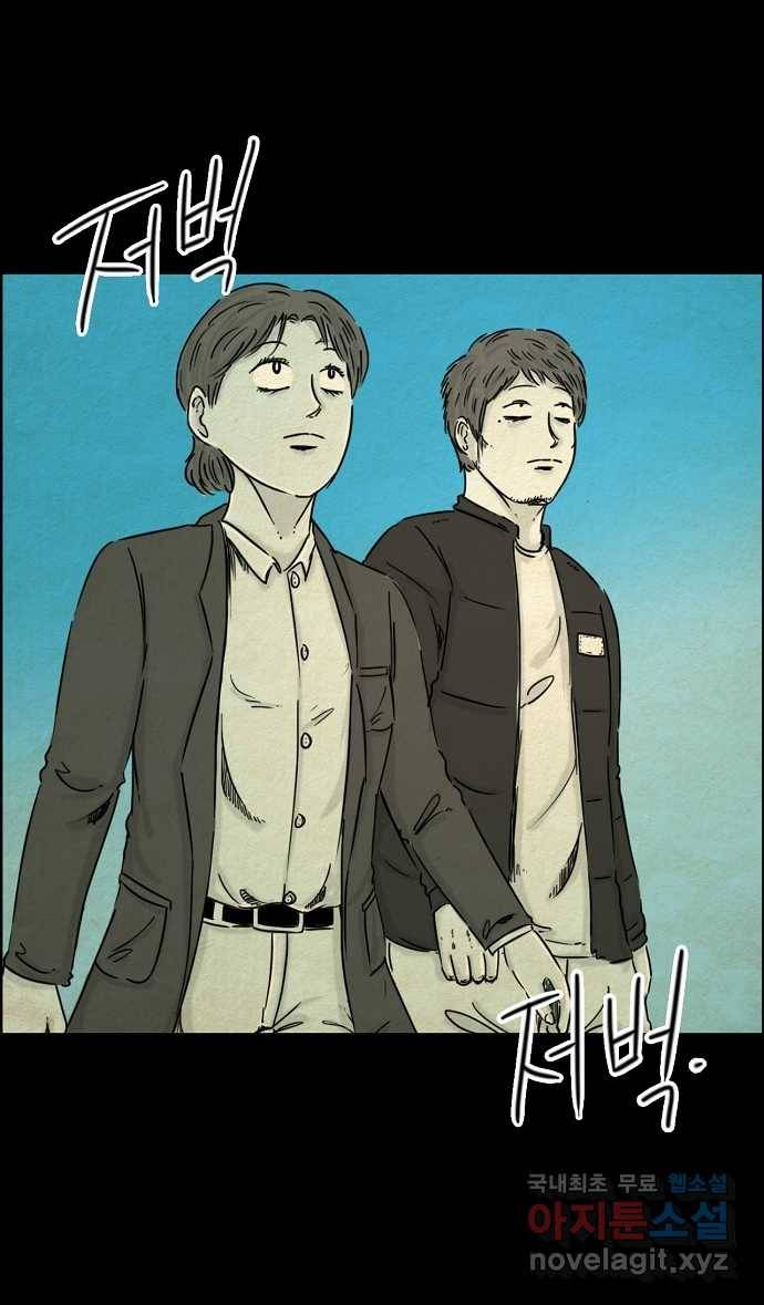 악몽의 형상 48화 5