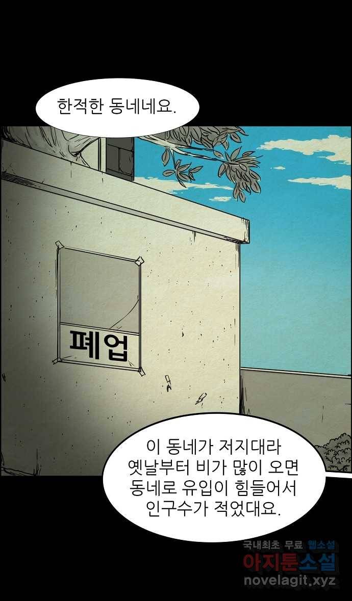 악몽의 형상 48화 6