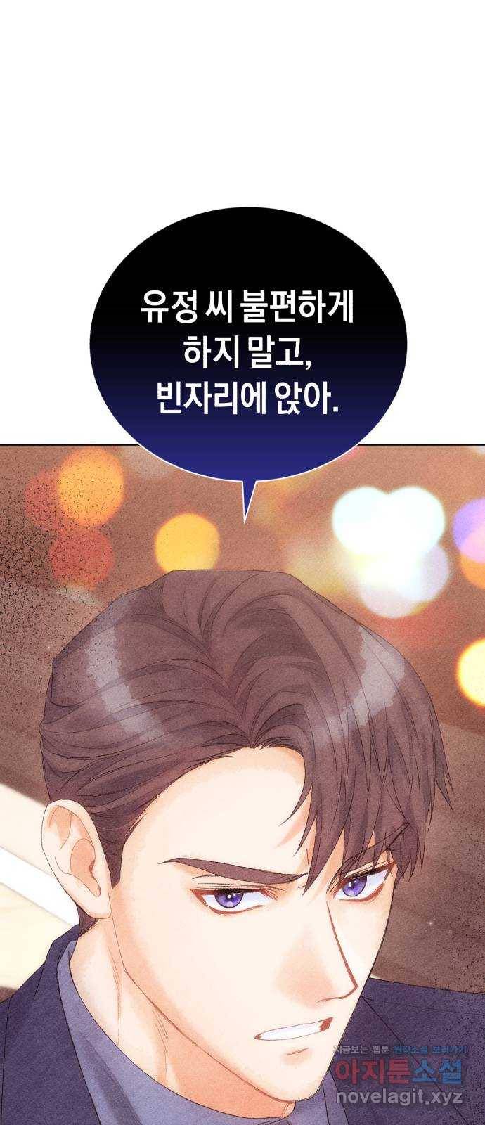 이 결혼, 새로고침 12화 1