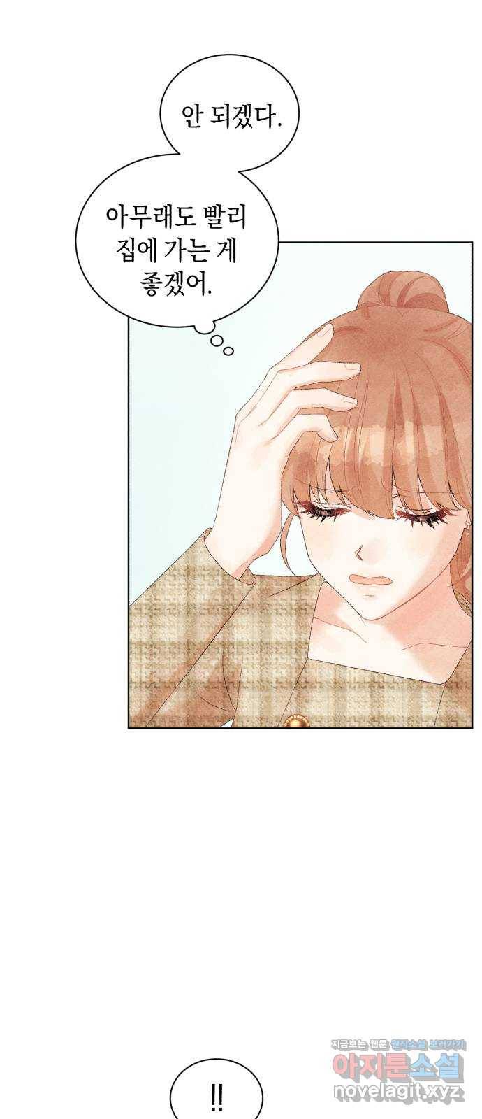 이 결혼, 새로고침 12화 10