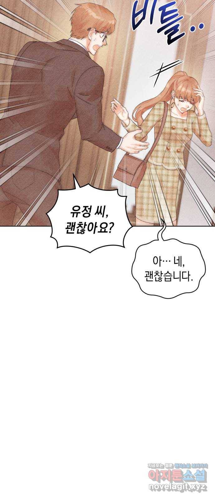 이 결혼, 새로고침 12화 12