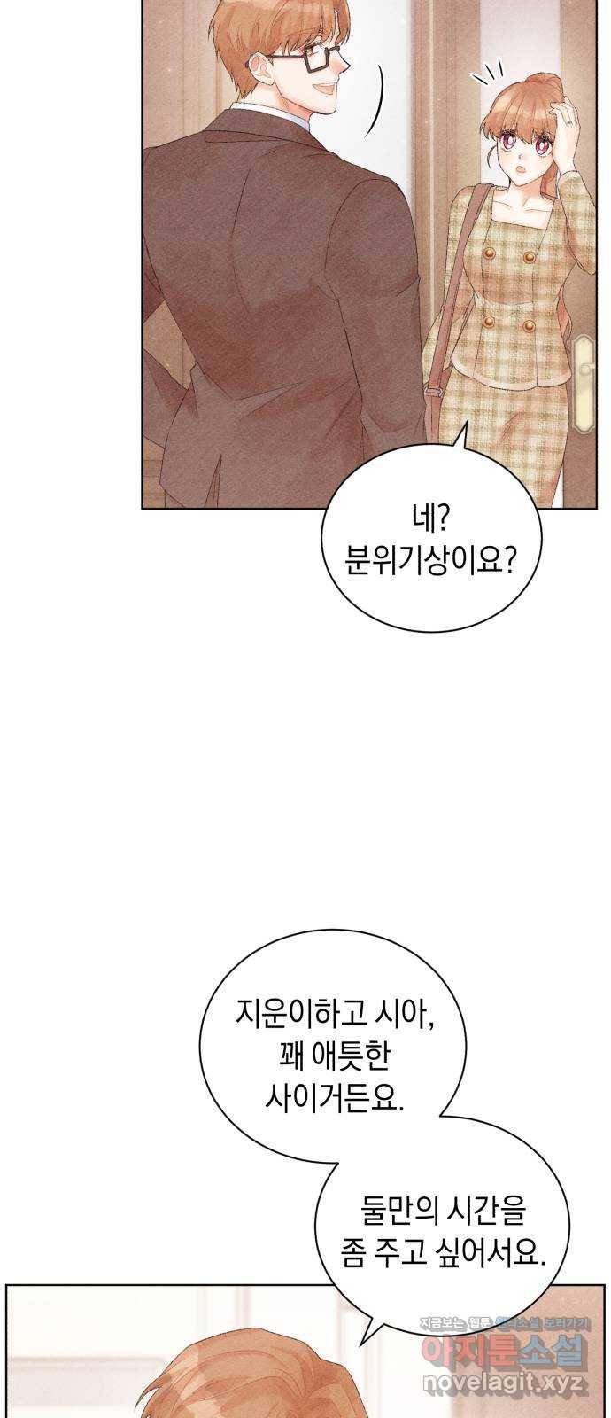 이 결혼, 새로고침 12화 14
