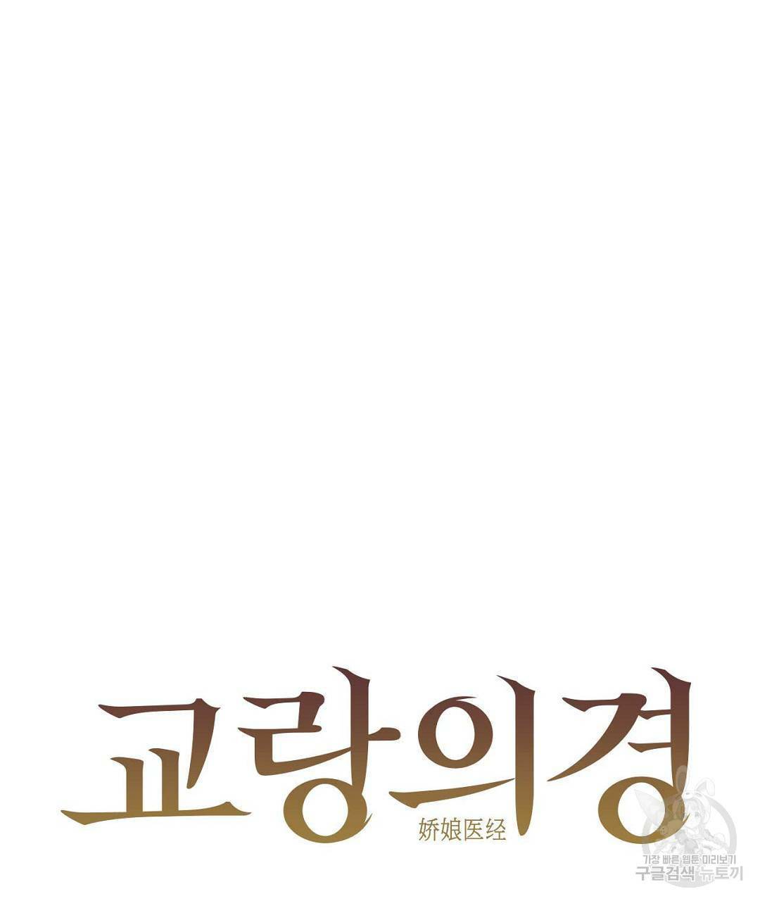 교랑의경 6화 25