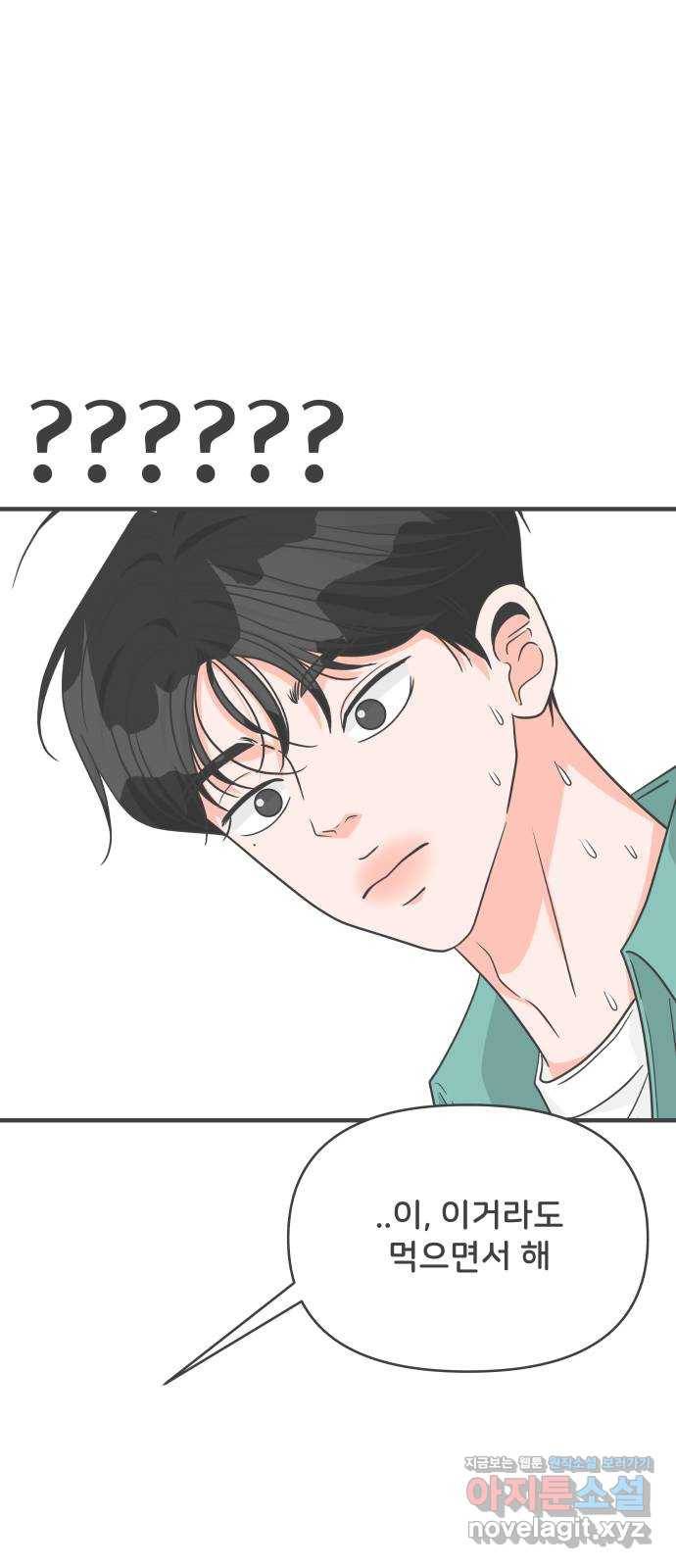 풋내기들 80화_지원의 ○ (1) 1