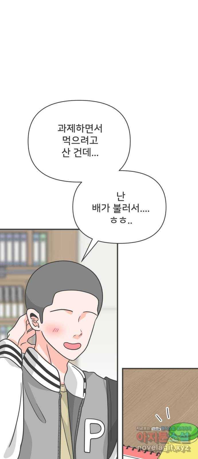 풋내기들 80화_지원의 ○ (1) 2