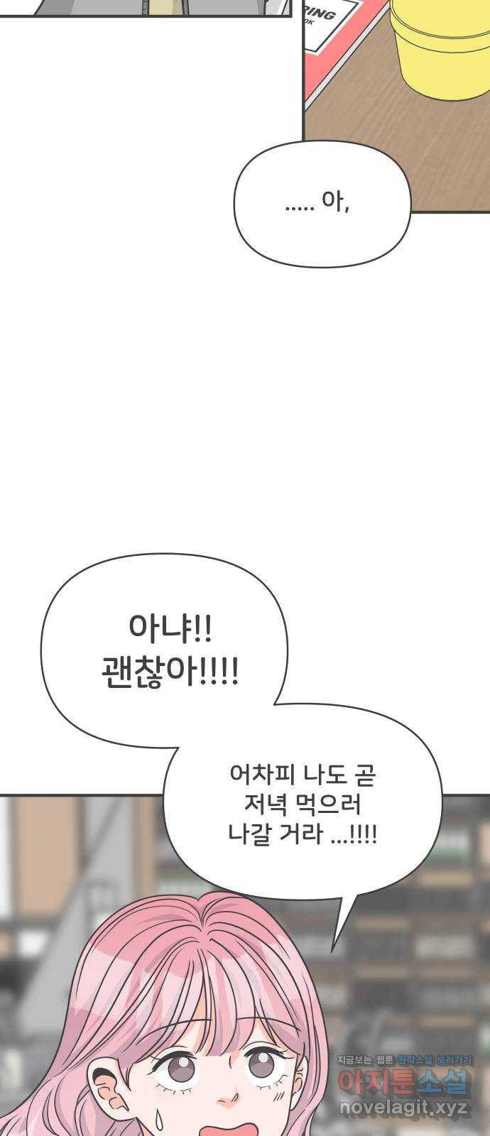 풋내기들 80화_지원의 ○ (1) 3