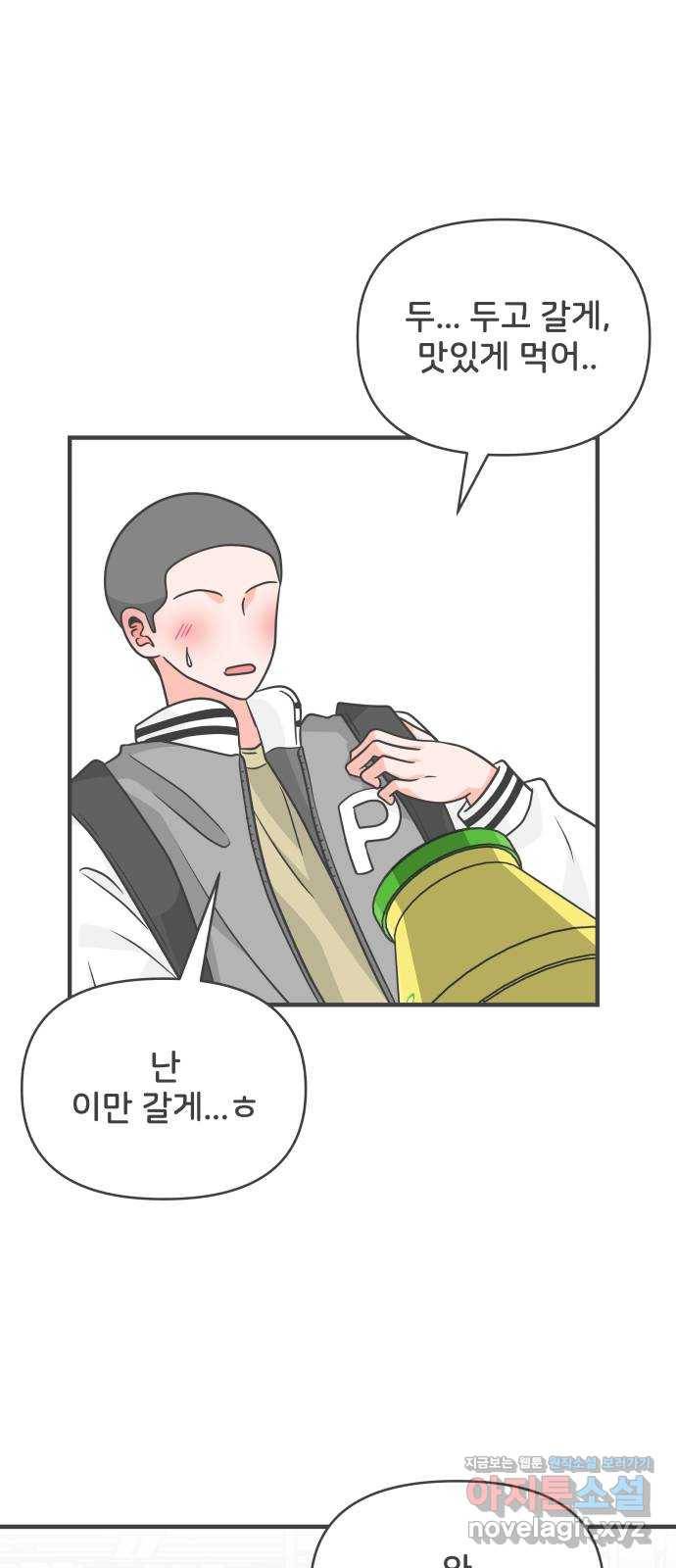 풋내기들 80화_지원의 ○ (1) 5