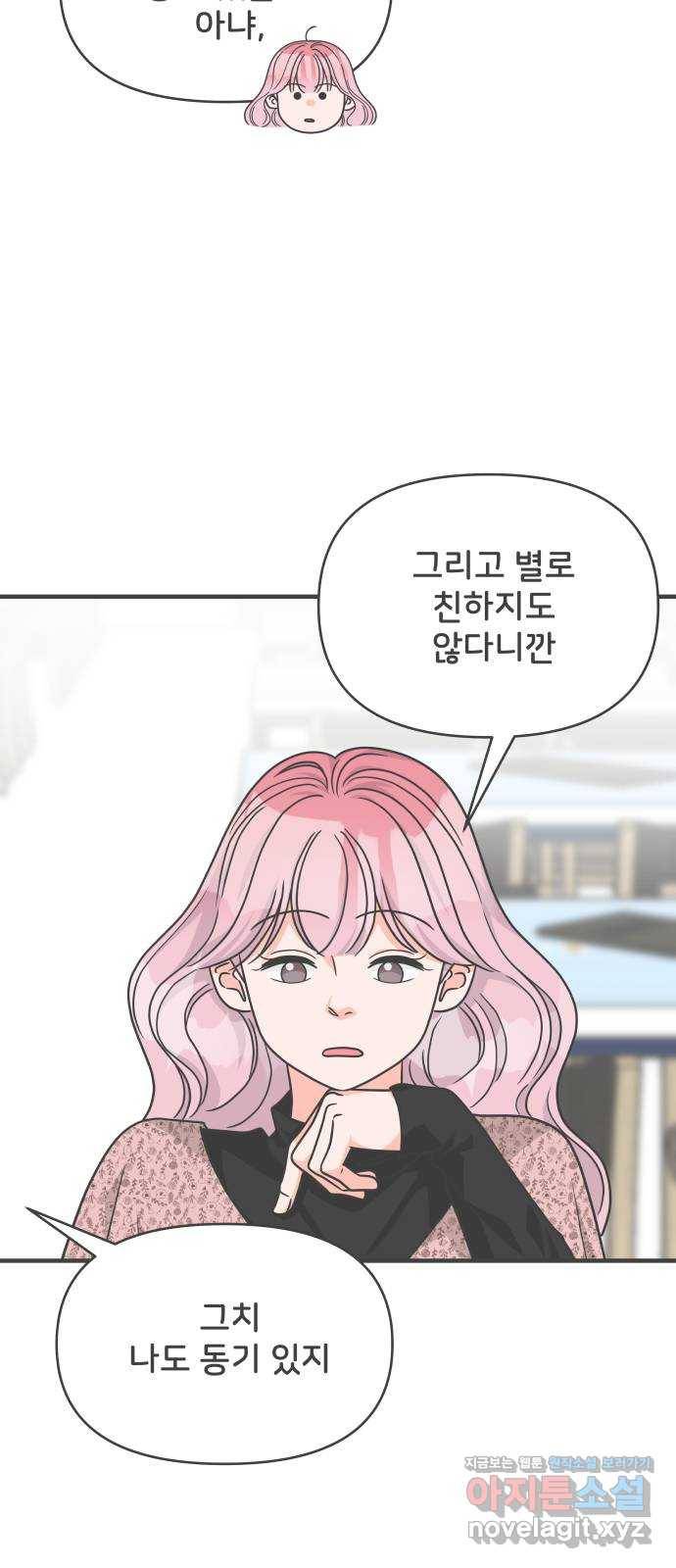 풋내기들 80화_지원의 ○ (1) 14