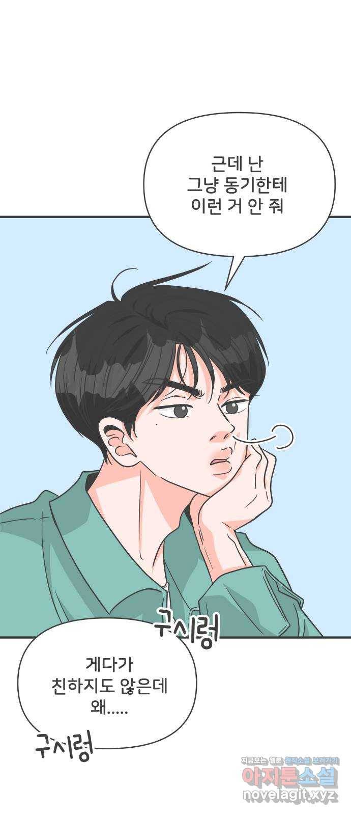 풋내기들 80화_지원의 ○ (1) 15