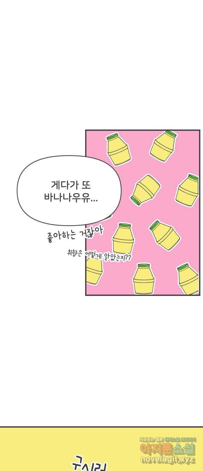 풋내기들 80화_지원의 ○ (1) 16