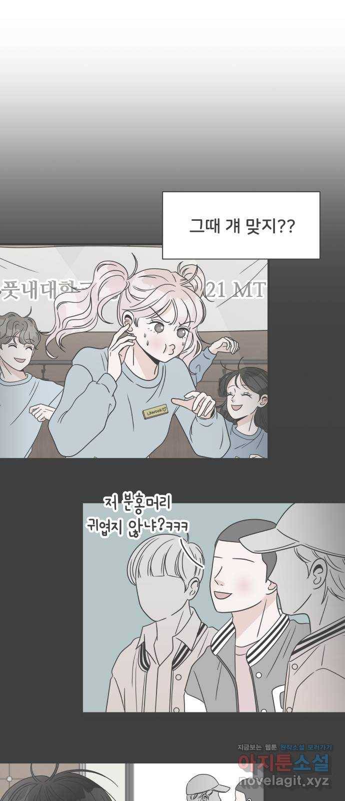 풋내기들 80화_지원의 ○ (1) 19