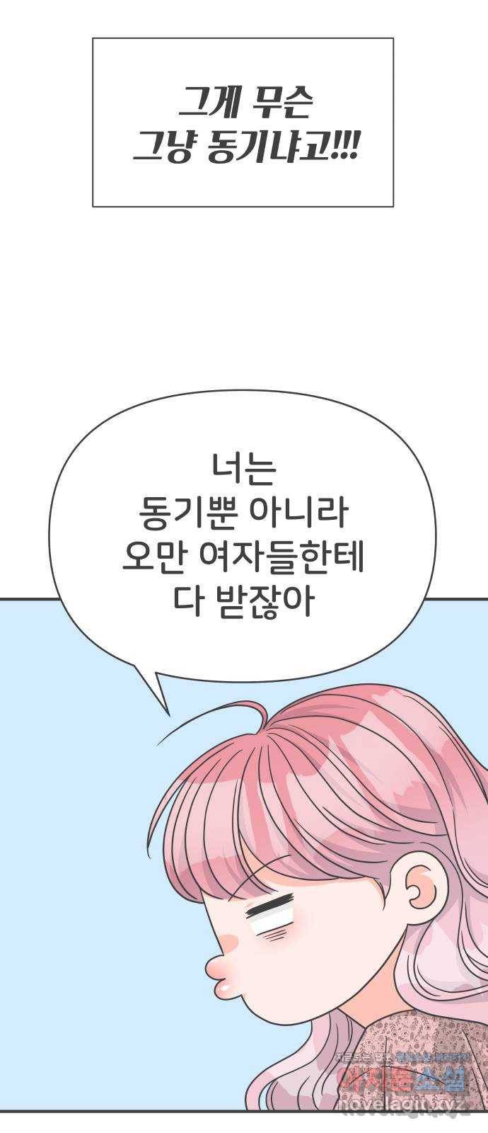 풋내기들 80화_지원의 ○ (1) 22