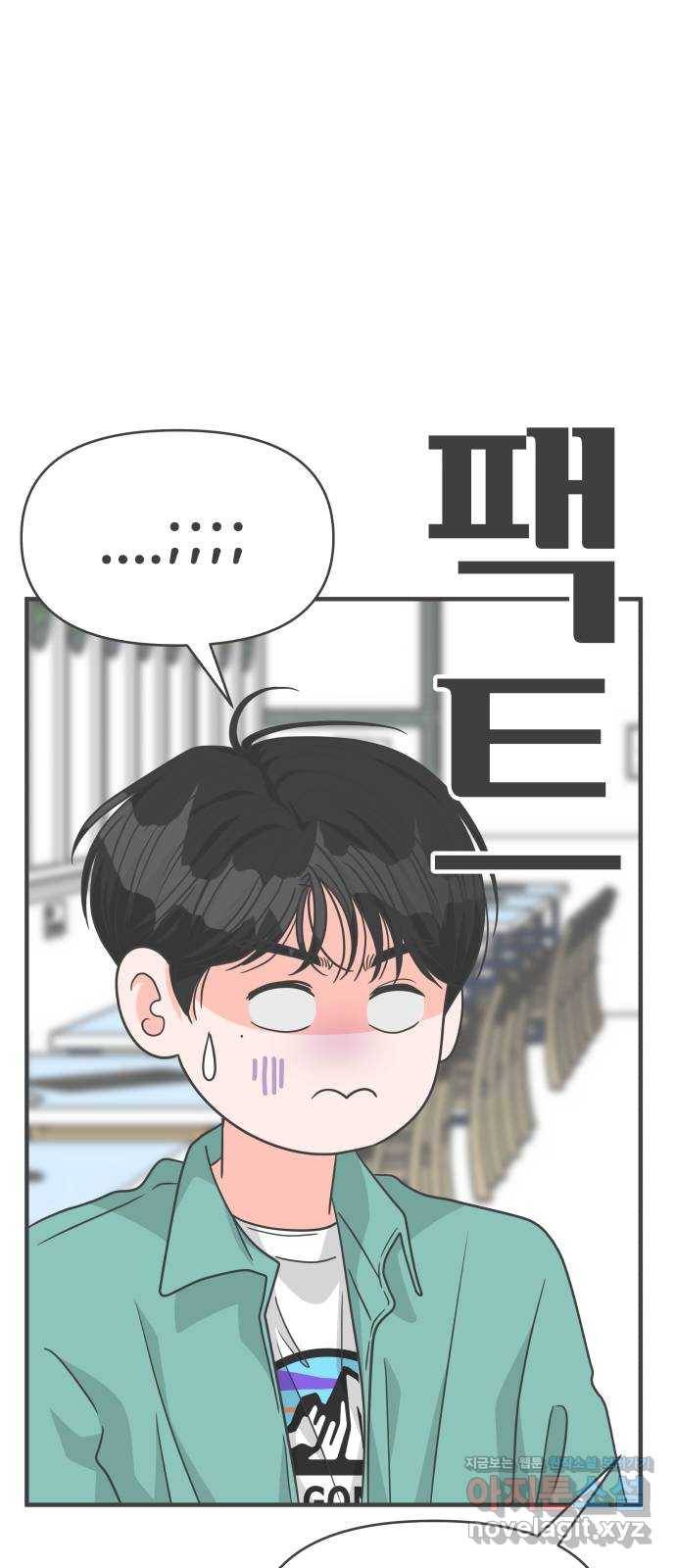 풋내기들 80화_지원의 ○ (1) 23