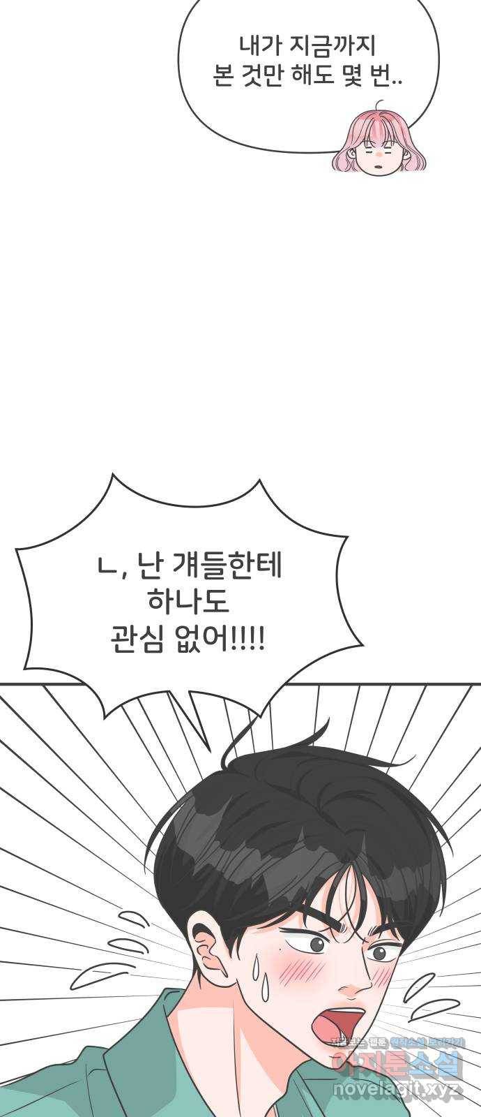 풋내기들 80화_지원의 ○ (1) 24