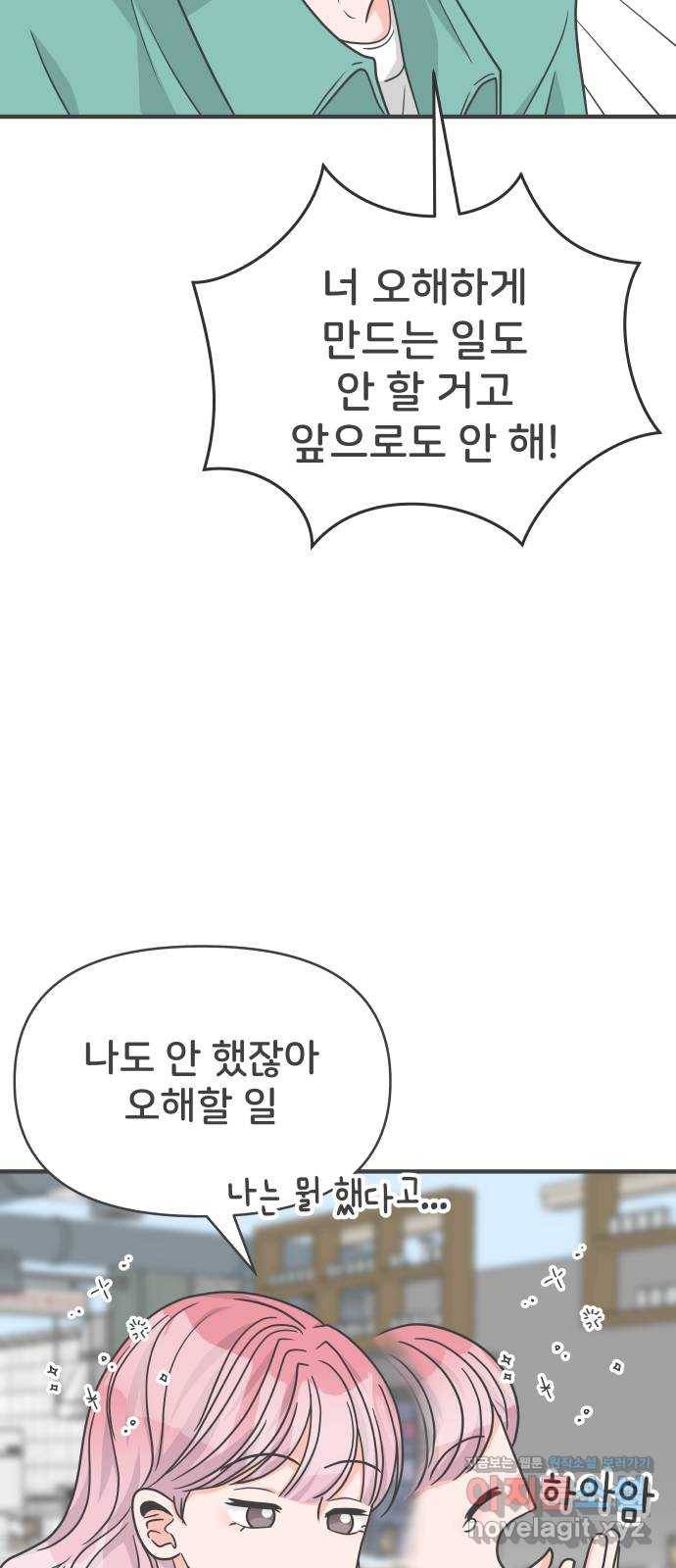 풋내기들 80화_지원의 ○ (1) 25