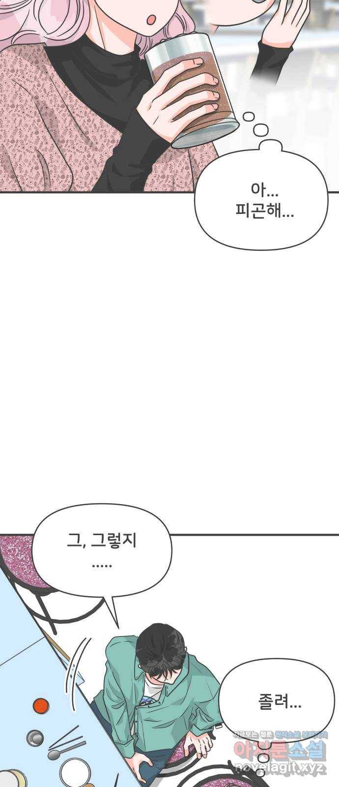 풋내기들 80화_지원의 ○ (1) 26
