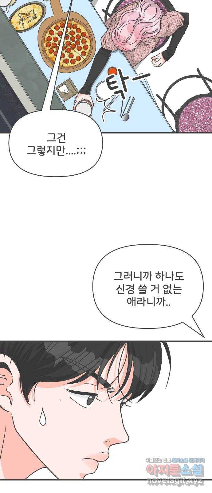 풋내기들 80화_지원의 ○ (1) 27