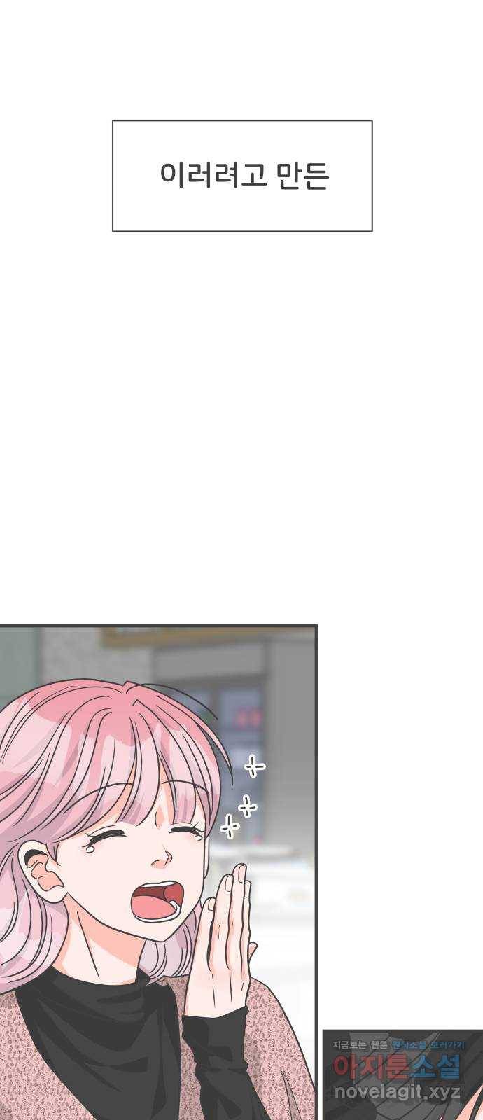 풋내기들 80화_지원의 ○ (1) 28