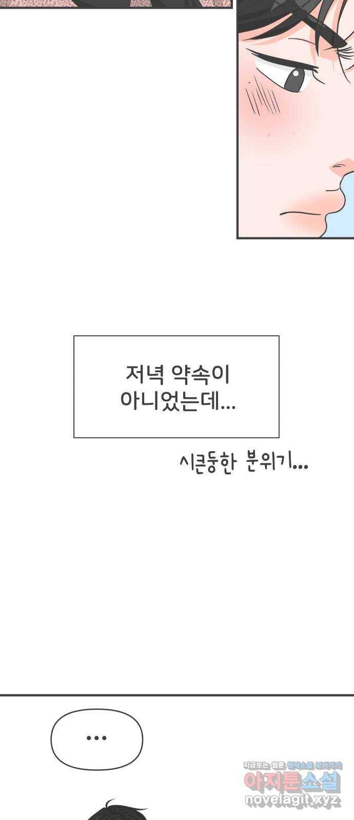 풋내기들 80화_지원의 ○ (1) 29