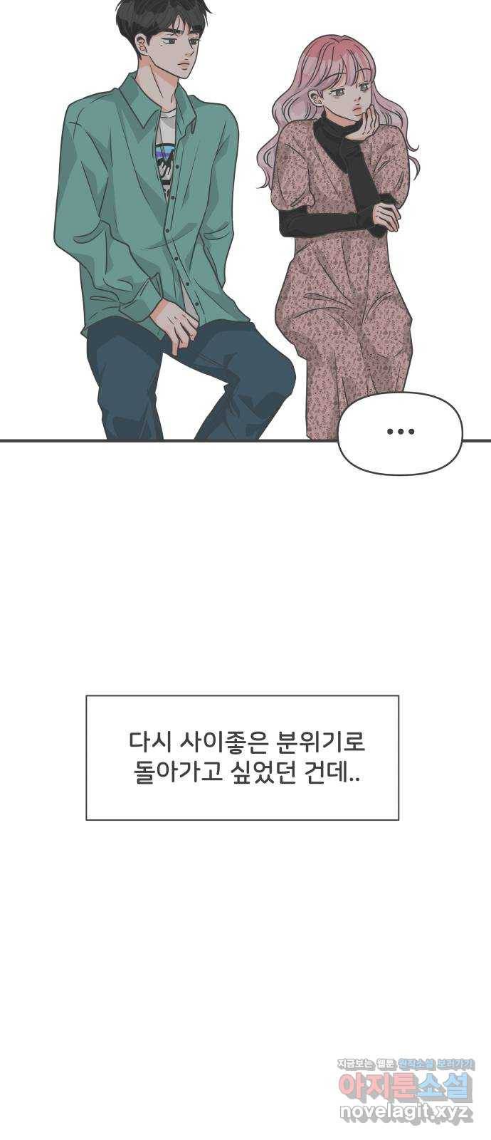 풋내기들 80화_지원의 ○ (1) 30