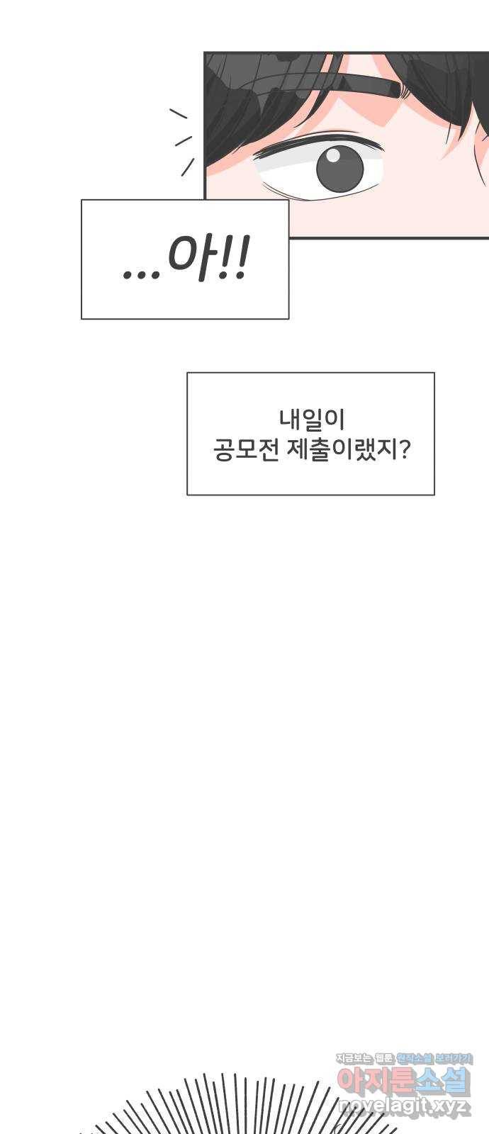 풋내기들 80화_지원의 ○ (1) 31