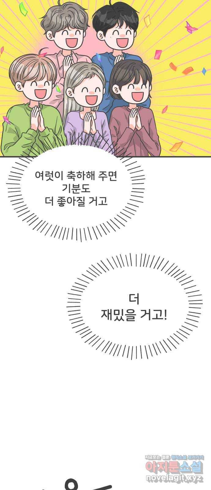 풋내기들 80화_지원의 ○ (1) 33
