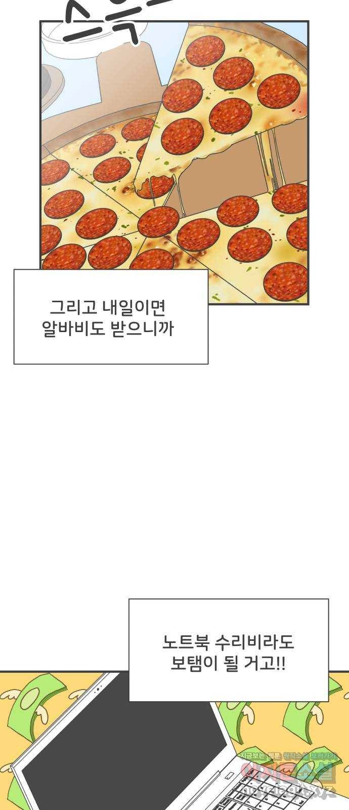 풋내기들 80화_지원의 ○ (1) 34
