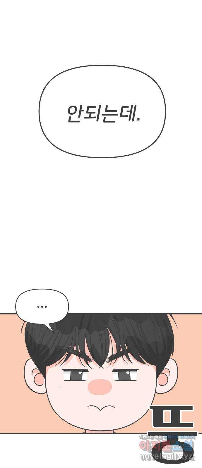 풋내기들 80화_지원의 ○ (1) 38