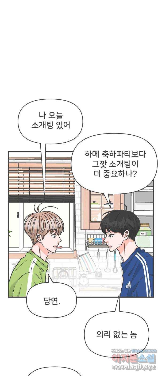 풋내기들 80화_지원의 ○ (1) 39