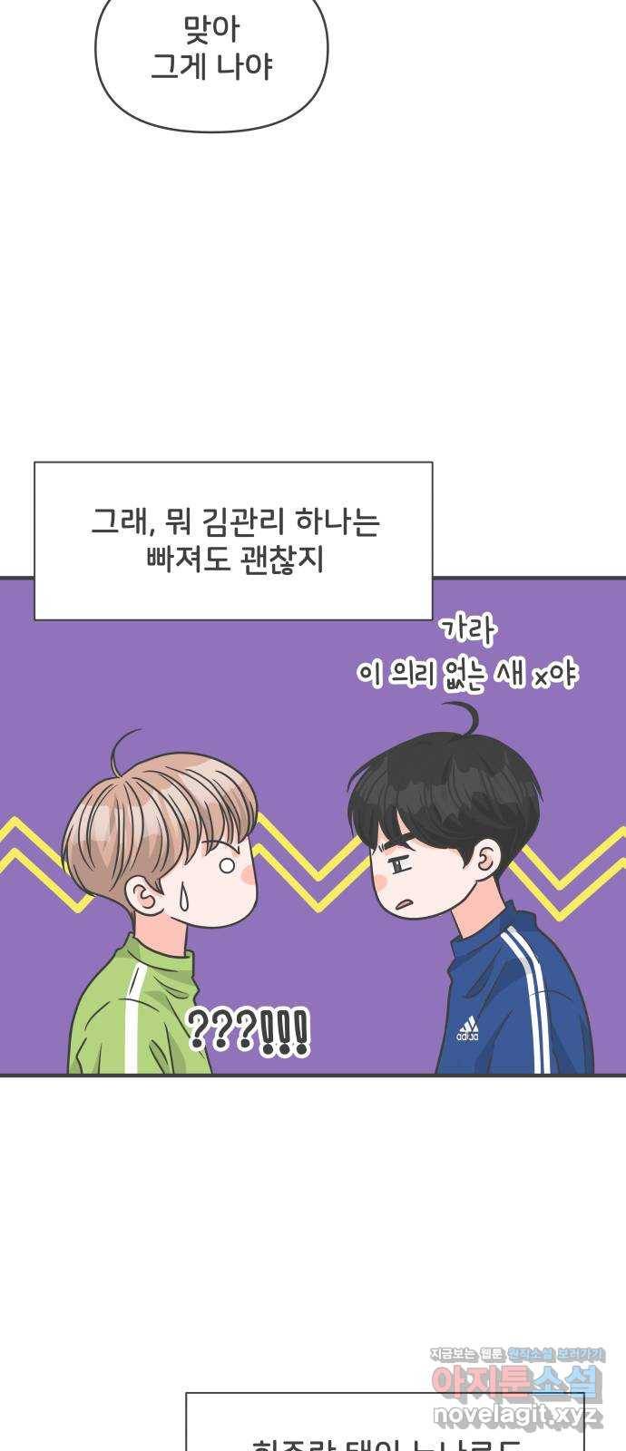 풋내기들 80화_지원의 ○ (1) 40