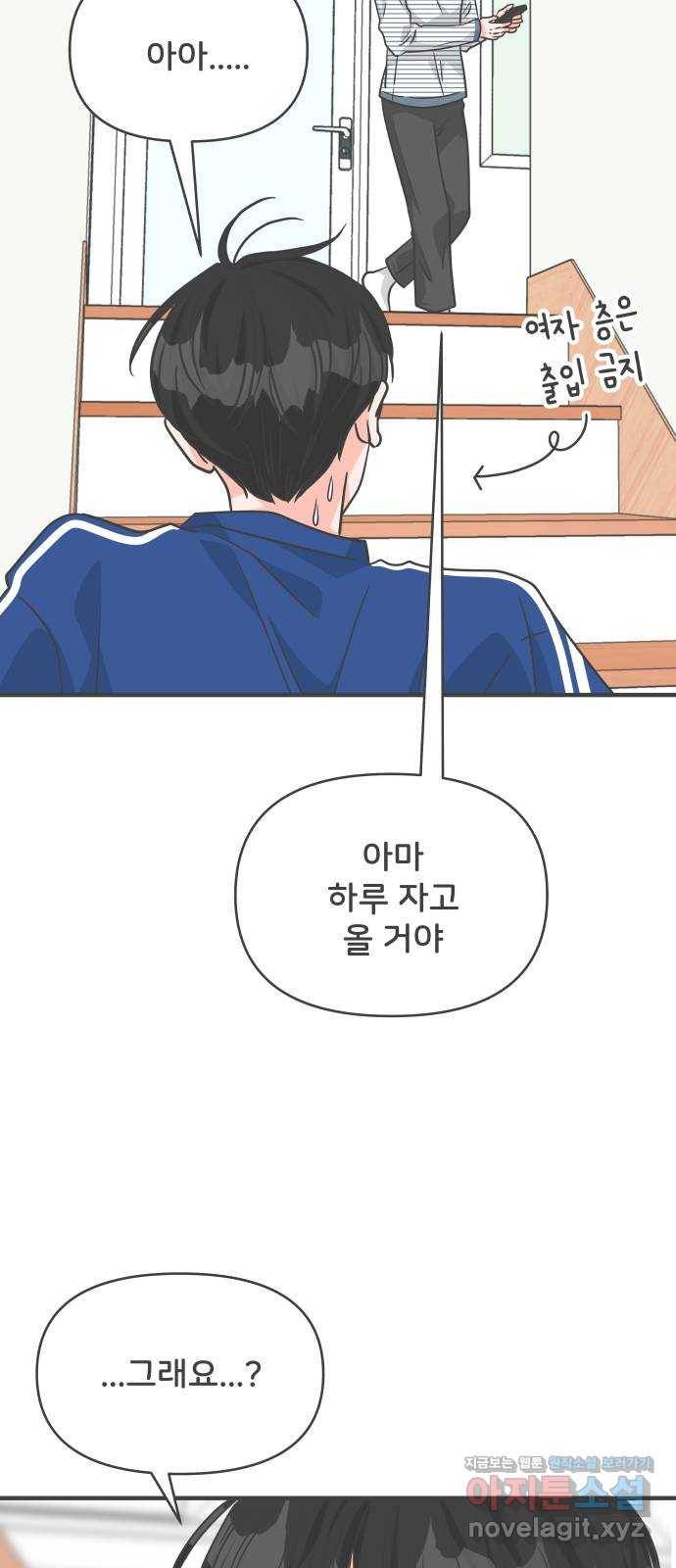 풋내기들 80화_지원의 ○ (1) 43