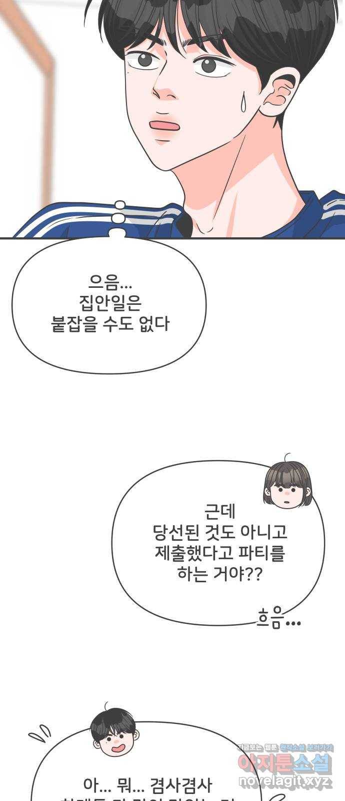 풋내기들 80화_지원의 ○ (1) 44