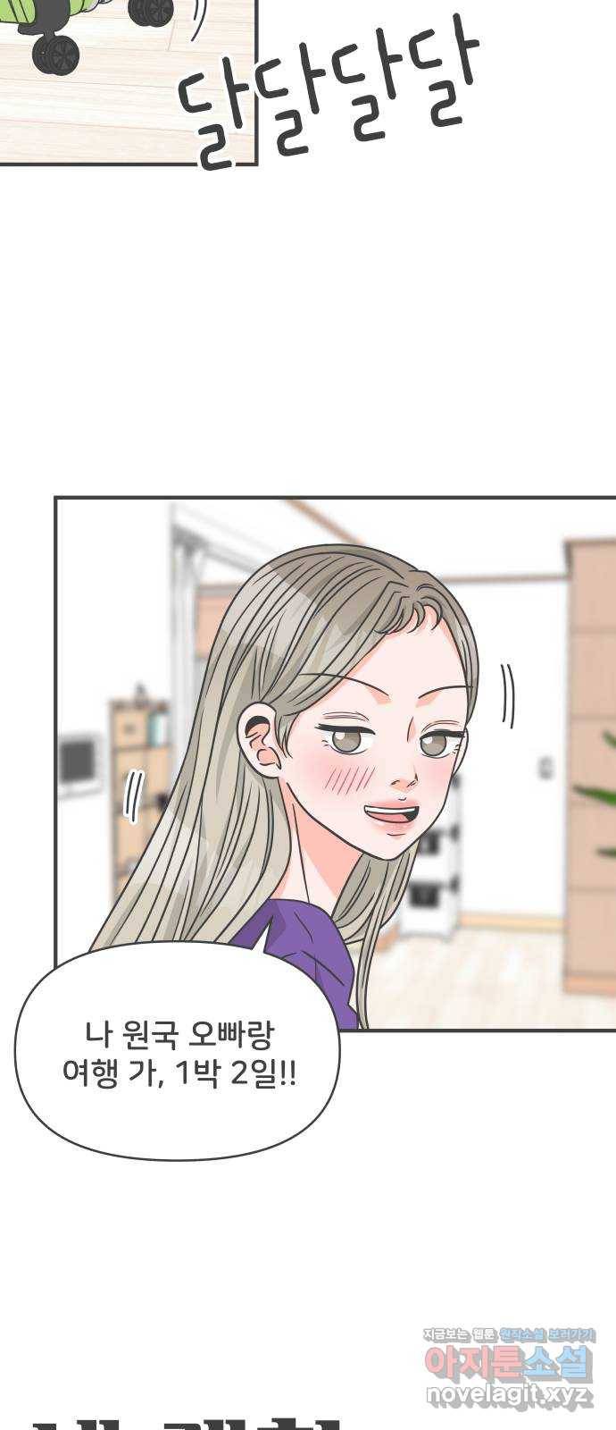 풋내기들 80화_지원의 ○ (1) 46