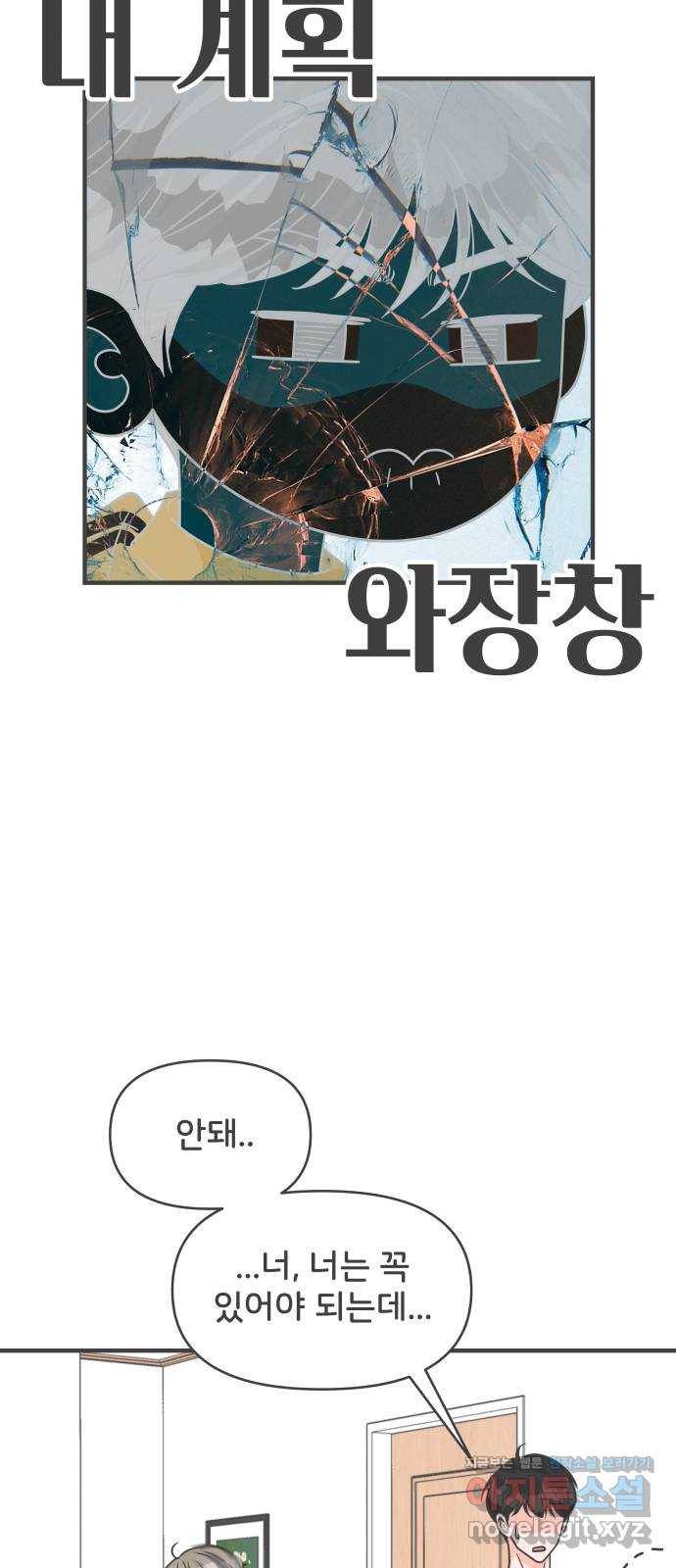 풋내기들 80화_지원의 ○ (1) 47