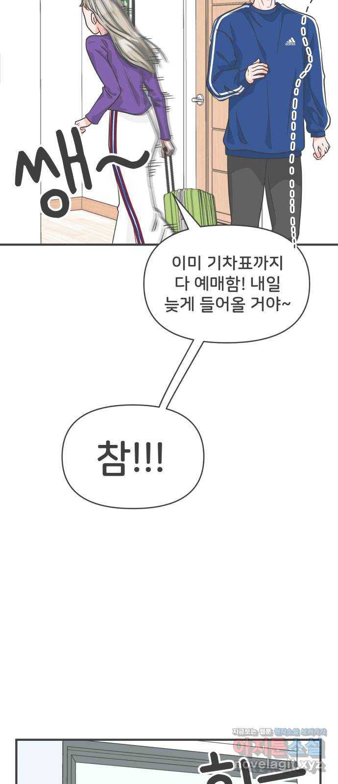 풋내기들 80화_지원의 ○ (1) 48