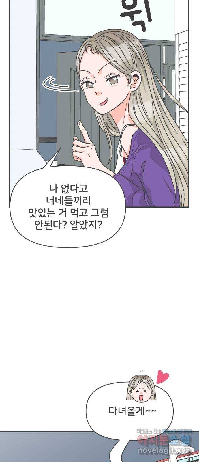 풋내기들 80화_지원의 ○ (1) 49