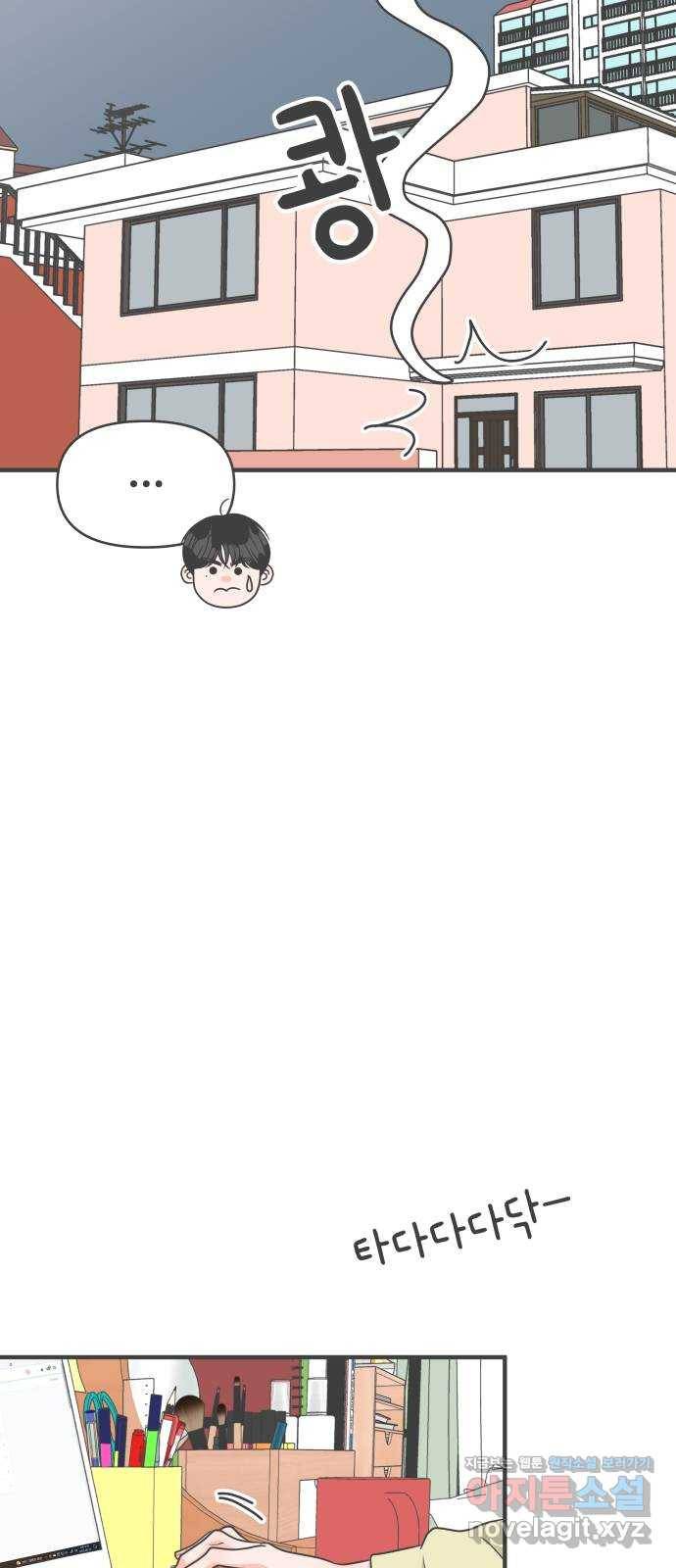 풋내기들 80화_지원의 ○ (1) 50