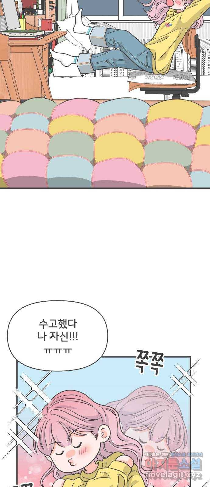 풋내기들 80화_지원의 ○ (1) 53