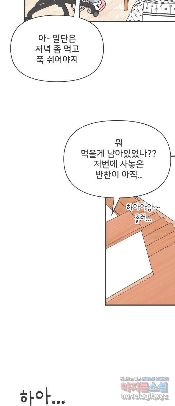 풋내기들 80화_지원의 ○ (1) 55