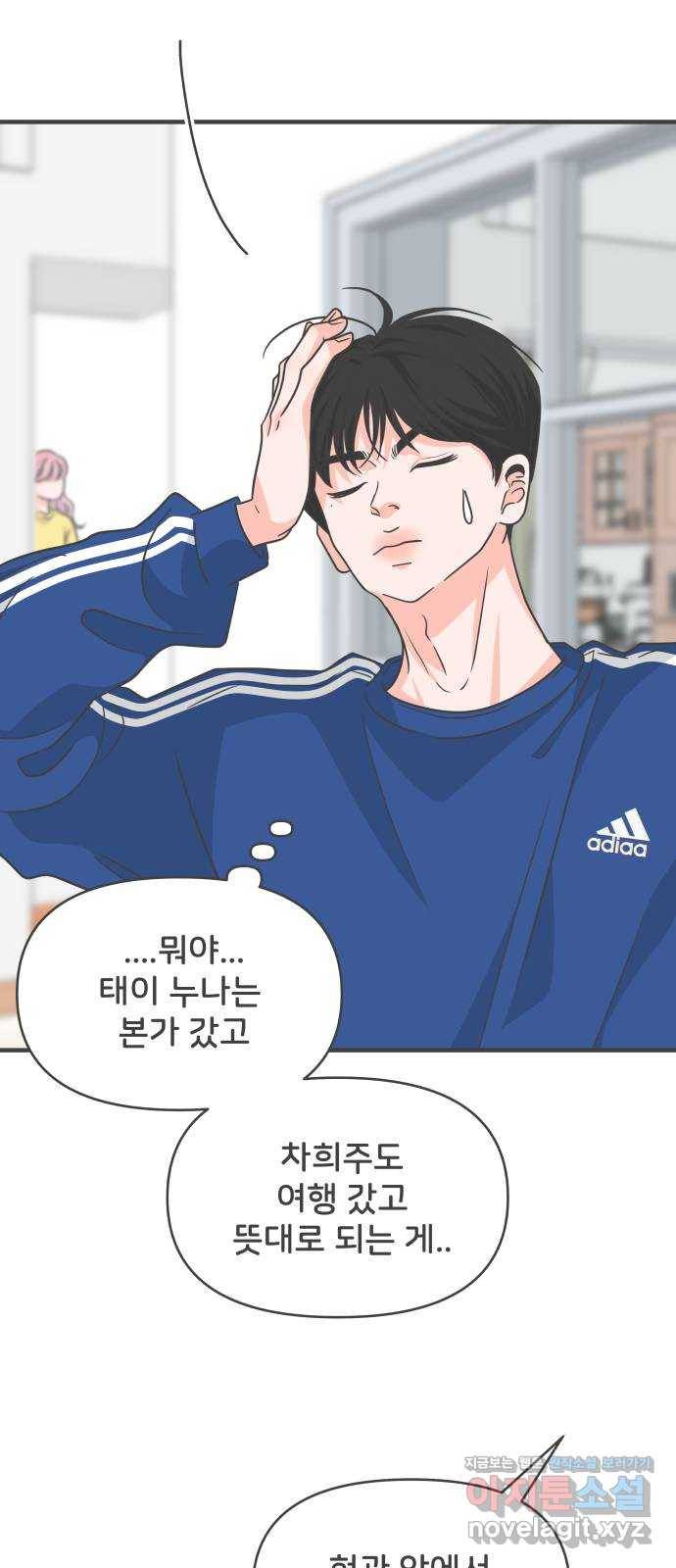 풋내기들 80화_지원의 ○ (1) 56