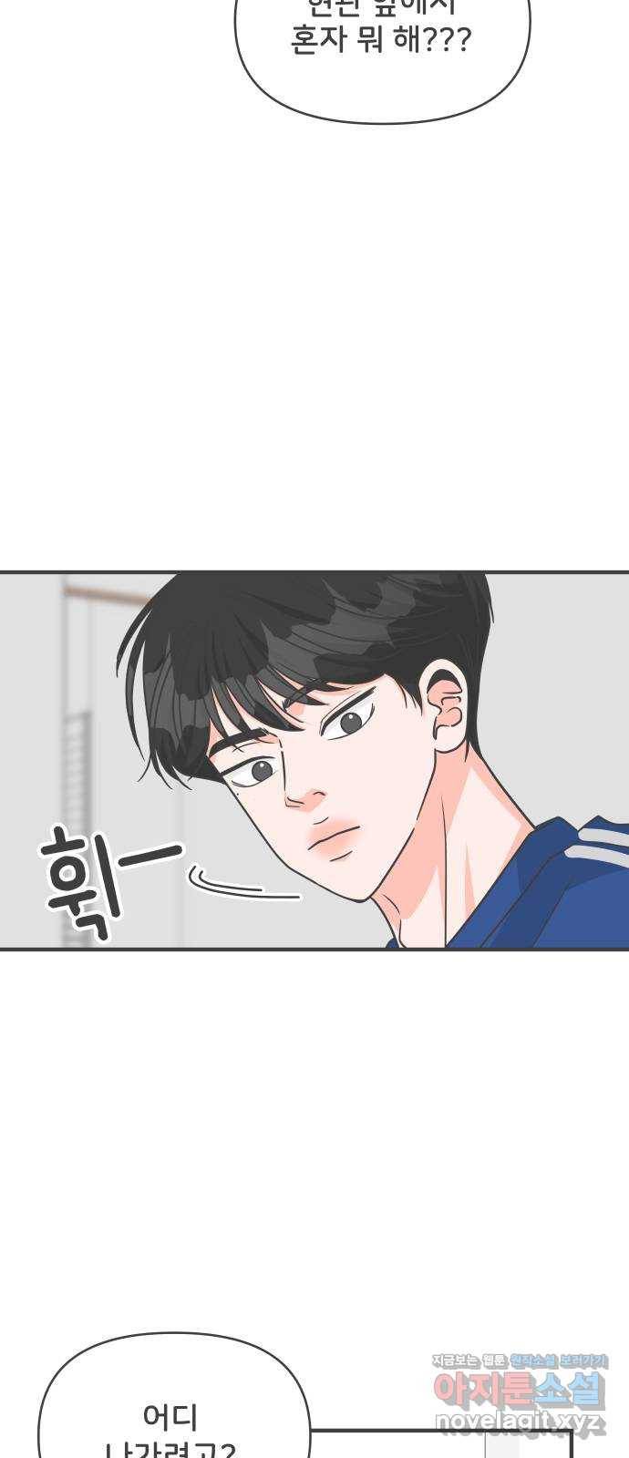 풋내기들 80화_지원의 ○ (1) 57