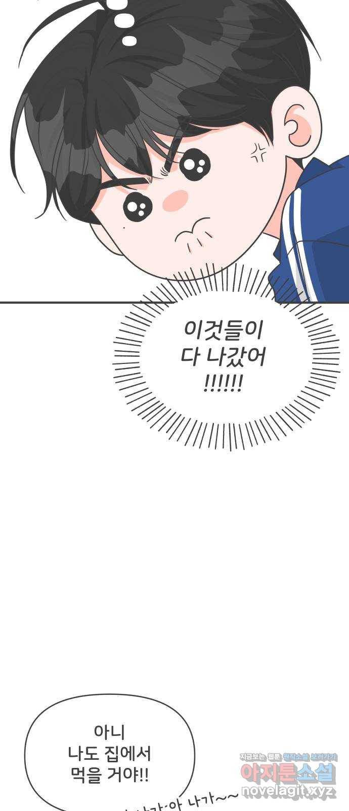 풋내기들 80화_지원의 ○ (1) 59