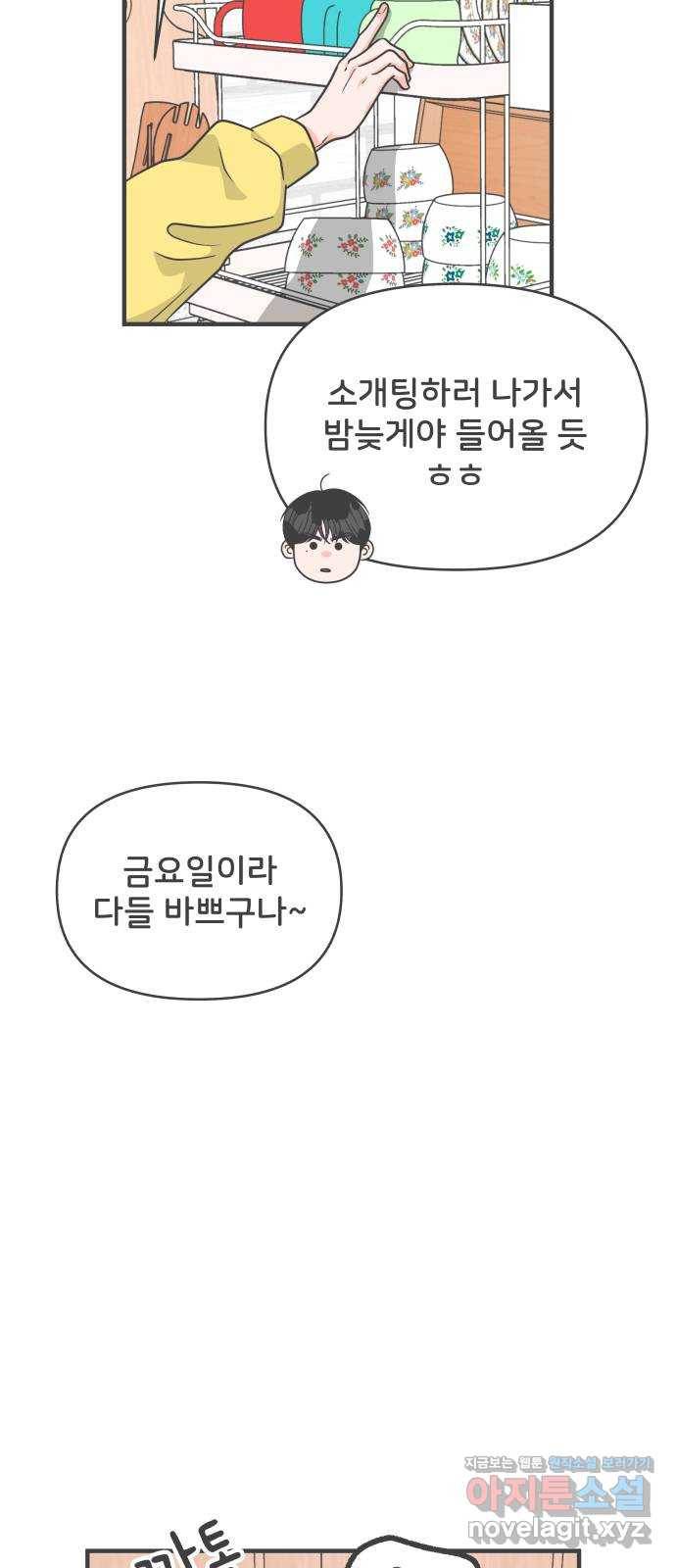풋내기들 80화_지원의 ○ (1) 62