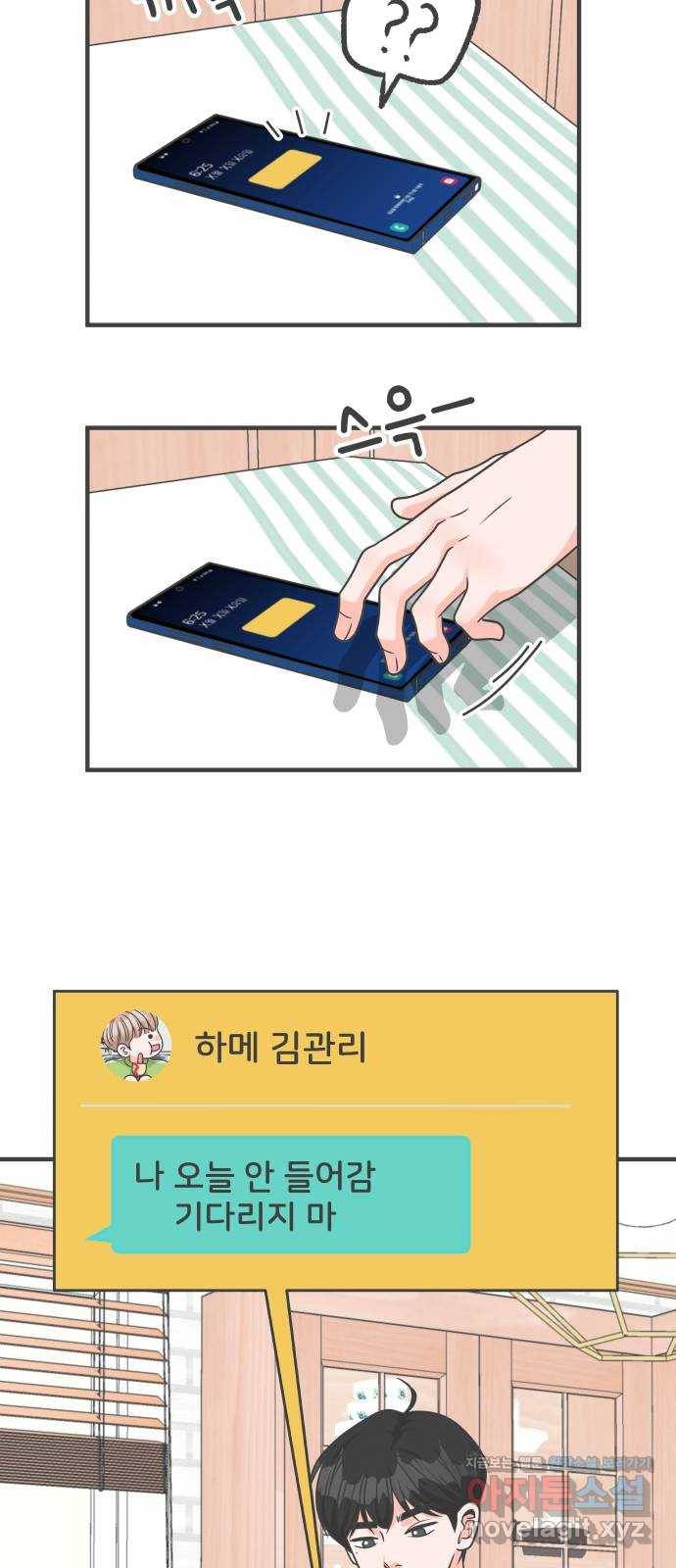풋내기들 80화_지원의 ○ (1) 63