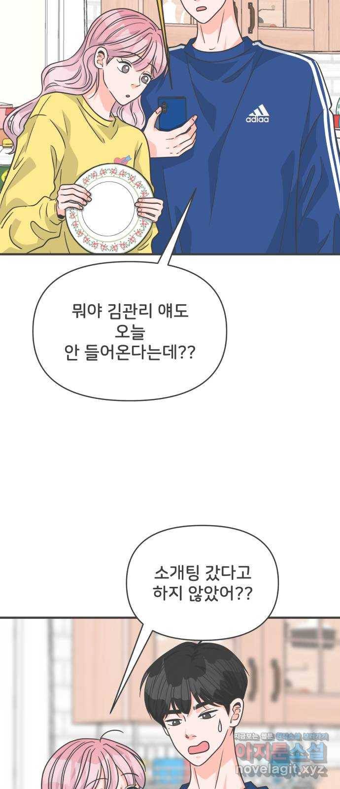 풋내기들 80화_지원의 ○ (1) 64