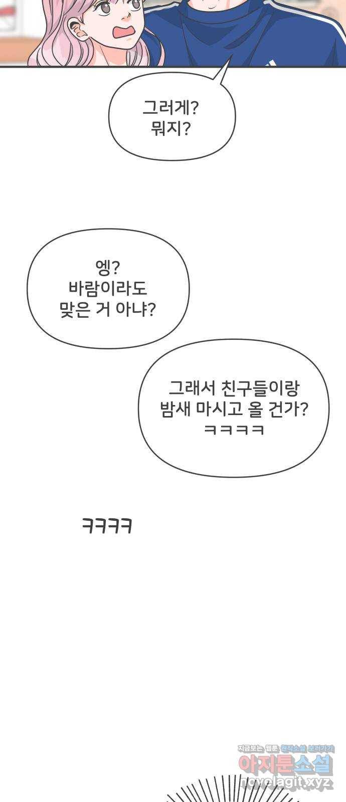 풋내기들 80화_지원의 ○ (1) 65