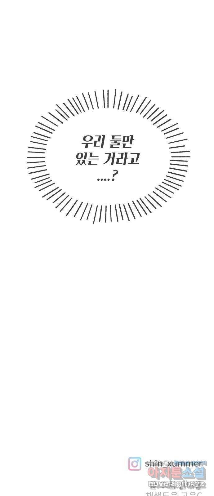 풋내기들 80화_지원의 ○ (1) 68