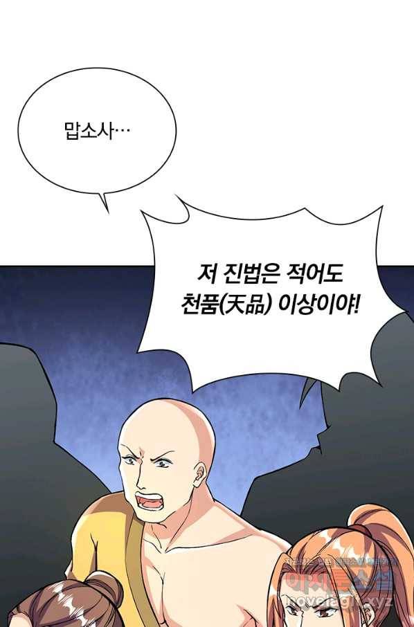 선조귀환 53화 9